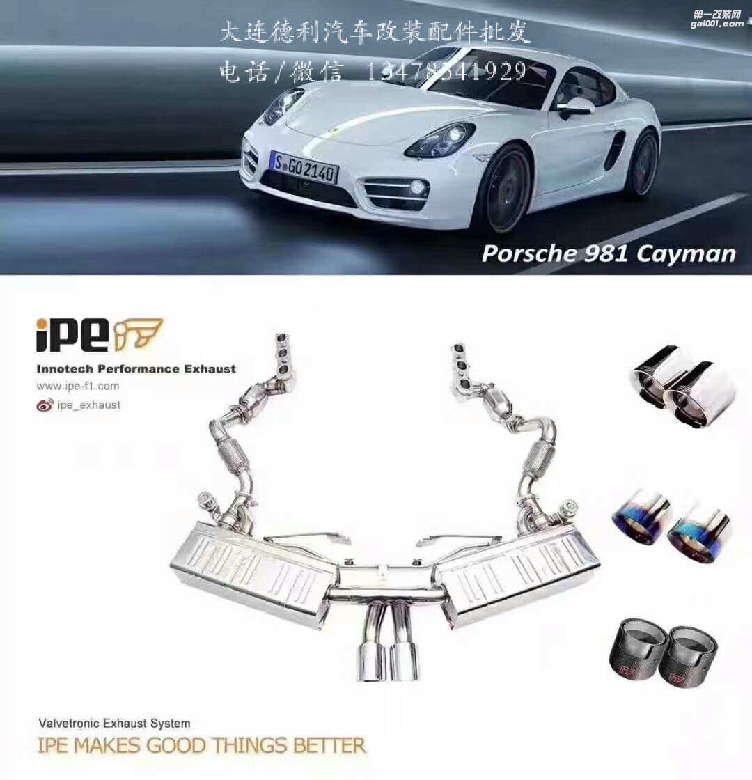 ipe遙控閥門排氣，F(xiàn)1聲浪利器，你值得擁有！大量車型現(xiàn)貨，保時捷卡宴 981 瑪卡 991 997.2 奧迪A7 A6奔馳C63  等，歡迎咨詢 重點現(xiàn)貨