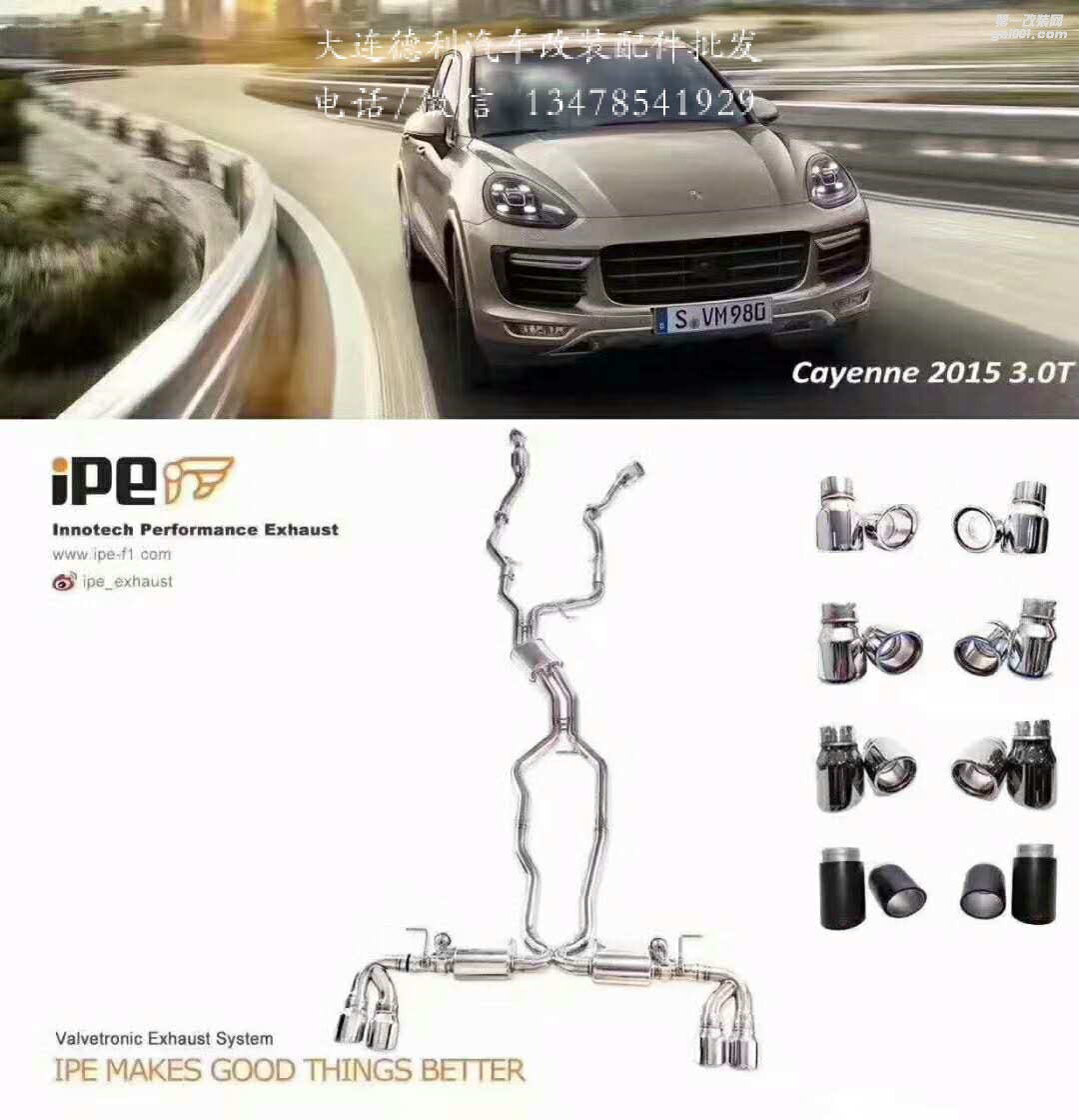 ipe遙控閥門排氣，F(xiàn)1聲浪利器，你值得擁有！大量車型現(xiàn)貨，保時捷卡宴 981 瑪卡 991 997.2 奧迪A7 A6奔馳C63  等，歡迎咨詢 重點現(xiàn)貨