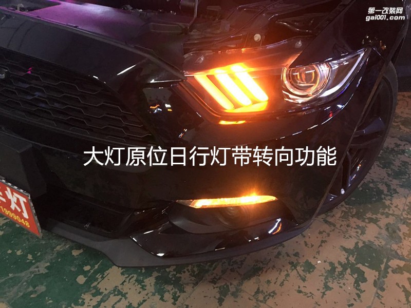 廣州車燈升級 福特野馬大燈升級海拉5雙光透鏡+德國飛利浦CX5000K套裝