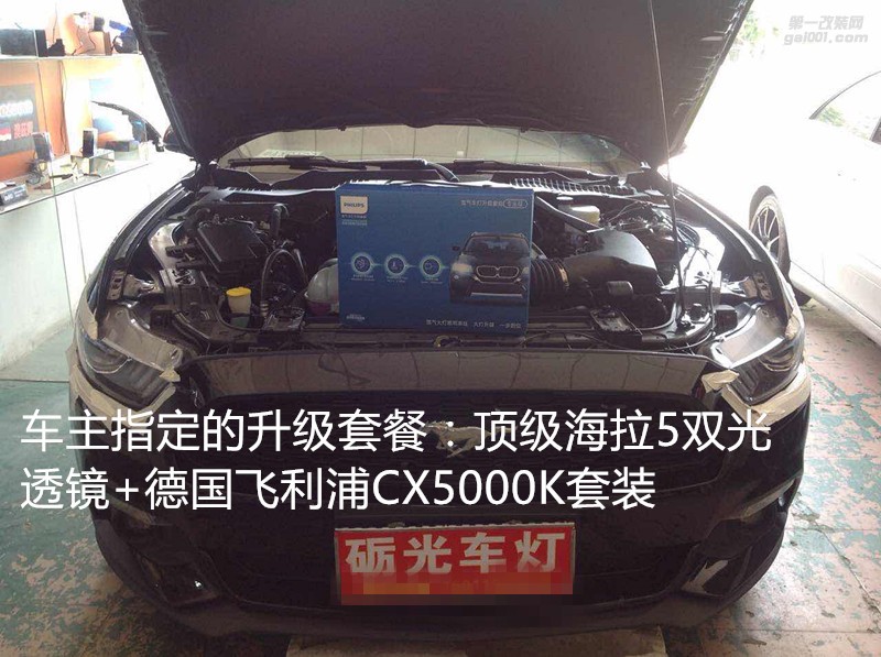 廣州車燈升級 福特野馬大燈升級海拉5雙光透鏡+德國飛利浦CX5000K套裝