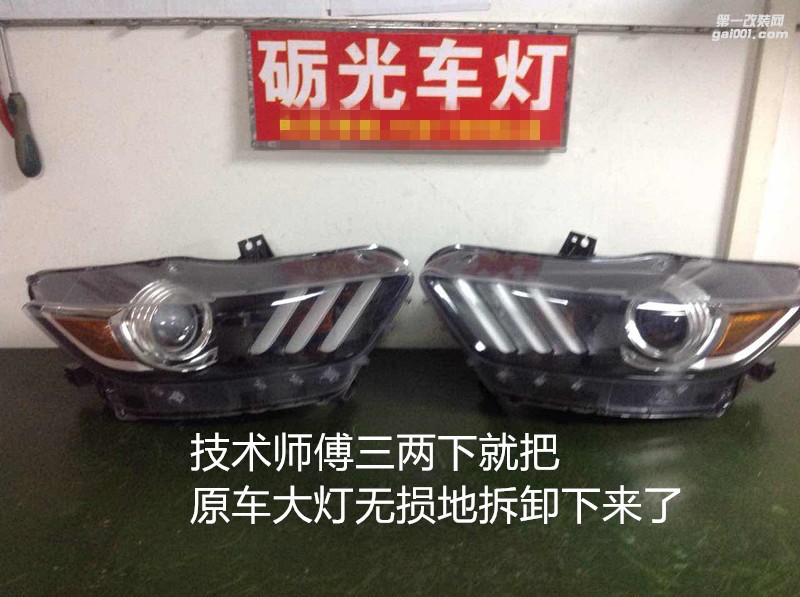 廣州車燈升級 福特野馬大燈升級海拉5雙光透鏡+德國飛利浦CX5000K套裝