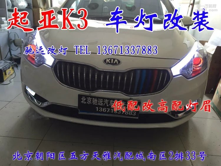 起亞K3改燈 車燈改裝 氙氣燈透鏡改裝 北京改燈