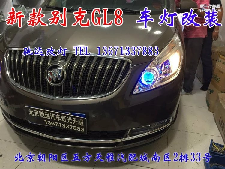 別克GL8改燈 北京馳遠(yuǎn)改燈 透鏡 氙氣燈 北京改燈