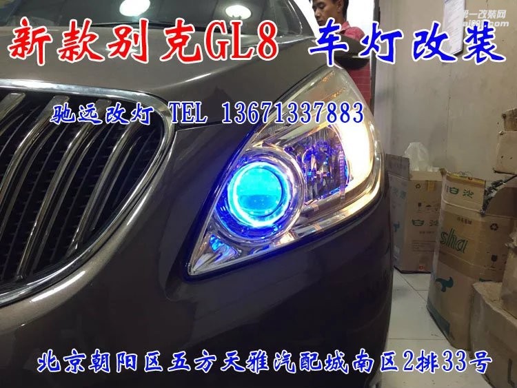 別克GL8改燈 北京馳遠(yuǎn)改燈 透鏡 氙氣燈 北京改燈
