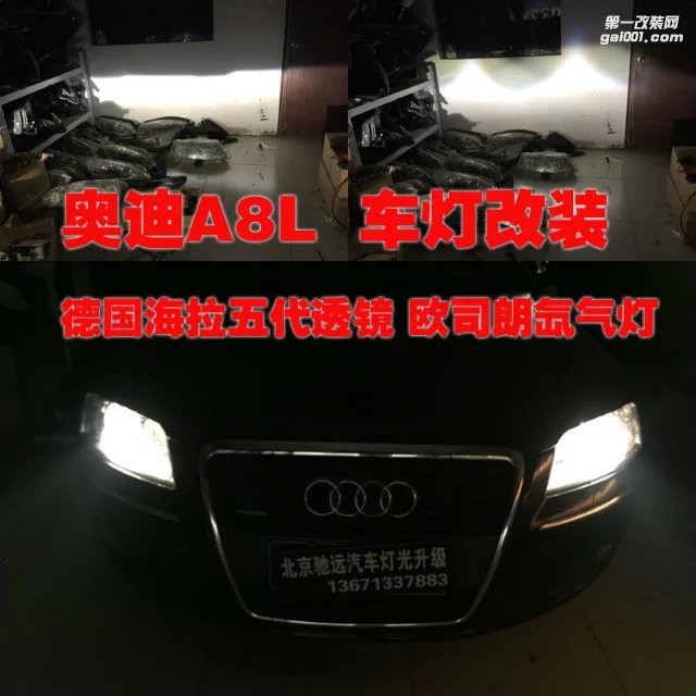 奧迪A8L 改裝車燈 海拉五代透鏡 北京馳遠(yuǎn)改燈