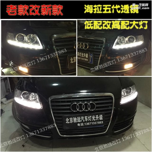 奧迪A6L 改燈 大燈增亮 海拉五代透鏡 北京改燈