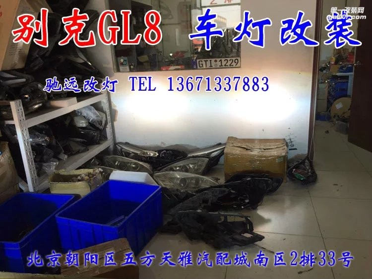 別克GL8 改燈升級 北京改燈  奧迪Q5小糸透鏡