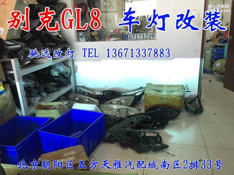 別克GL8 改燈升級 北京改燈  奧迪Q5小糸透鏡