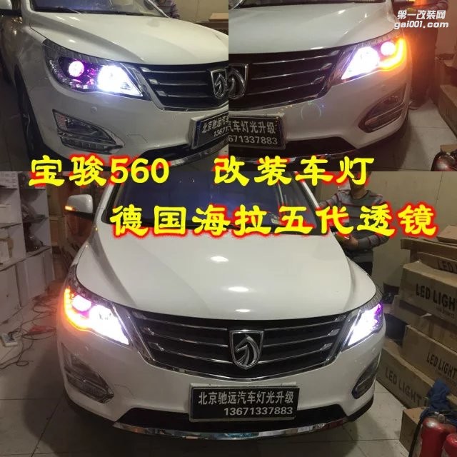 寶駿560  730改裝車燈 改燈 海拉五代透鏡 北京馳遠改燈