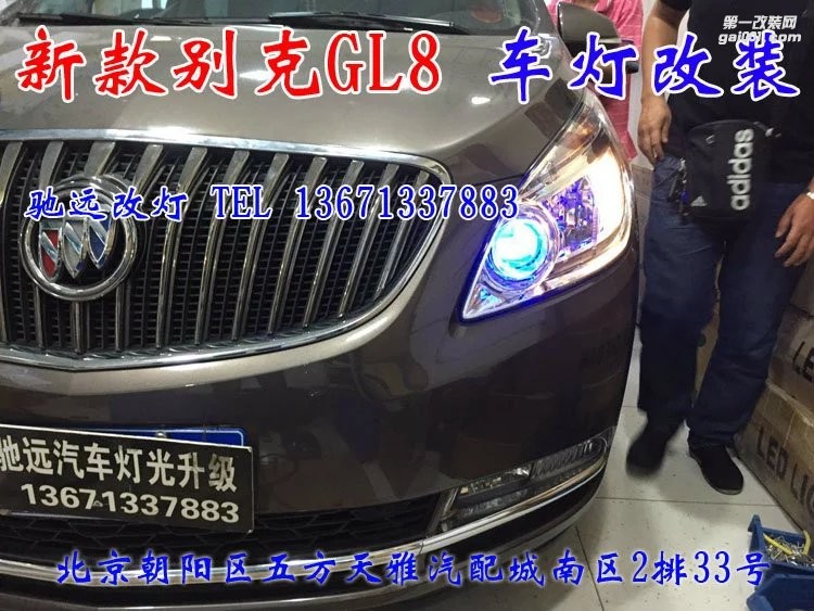 別克GL8 改裝增亮 海拉  小糸透鏡 氙氣燈改裝 北京馳遠(yuǎn)改燈