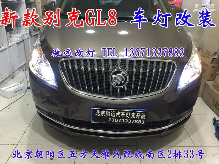 別克GL8 改裝增亮 海拉  小糸透鏡 氙氣燈改裝 北京馳遠(yuǎn)改燈