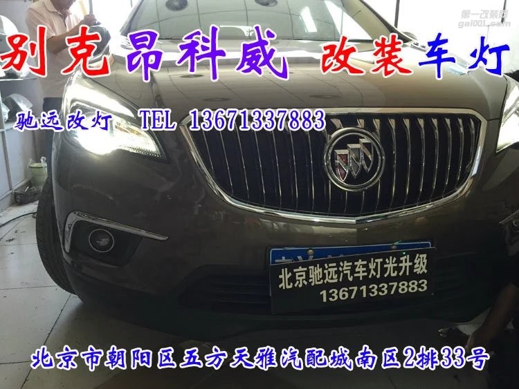 別克昂科威改燈 北京改燈 海拉透鏡 氙氣燈
