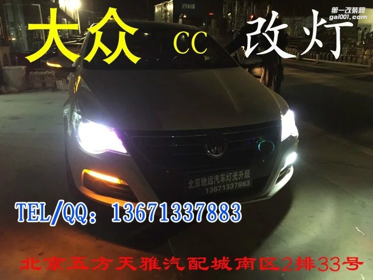 大眾CC改燈 大燈增亮 天使眼日行燈 北京改燈