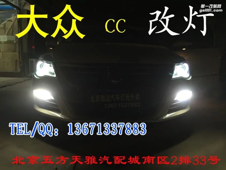 大眾CC改燈 大燈增亮 天使眼日行燈 北京改燈