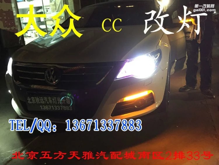 大眾CC改燈 大燈增亮 天使眼日行燈 北京改燈