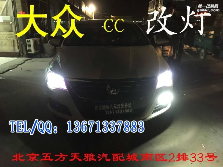 大眾CC改燈 大燈增亮 天使眼日行燈 北京改燈