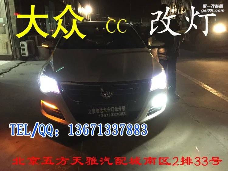 大眾CC改燈 大燈增亮 天使眼日行燈 北京改燈