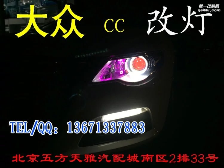 大眾CC改燈 大燈增亮 天使眼日行燈 北京改燈