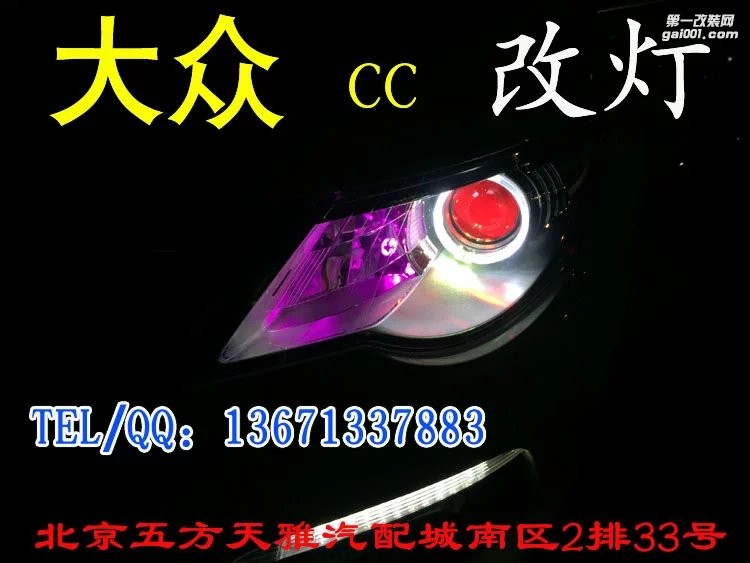 大眾CC改燈 大燈增亮 天使眼日行燈 北京改燈