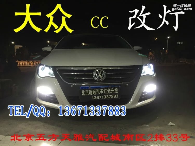 大眾CC改燈 大燈增亮 天使眼日行燈 北京改燈