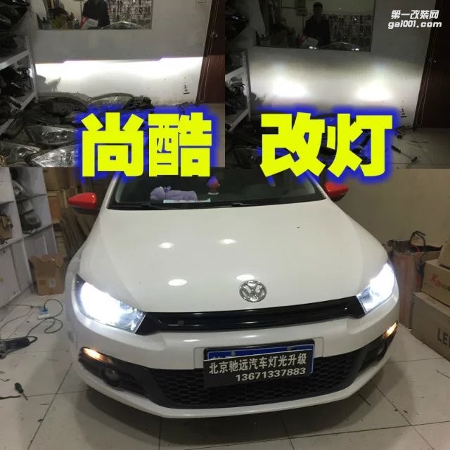 大眾尚酷 車燈改裝 大燈增亮 奧迪Q5小糸透鏡 北京改燈