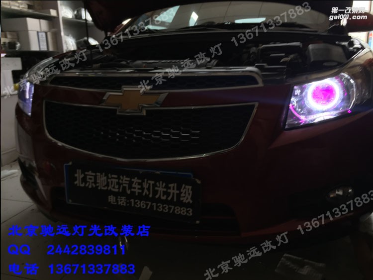 雪佛蘭科魯茲 車燈改裝 大燈增亮升級 北京馳遠(yuǎn)改燈