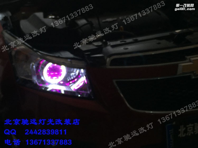 雪佛蘭科魯茲 車燈改裝 大燈增亮升級 北京馳遠(yuǎn)改燈