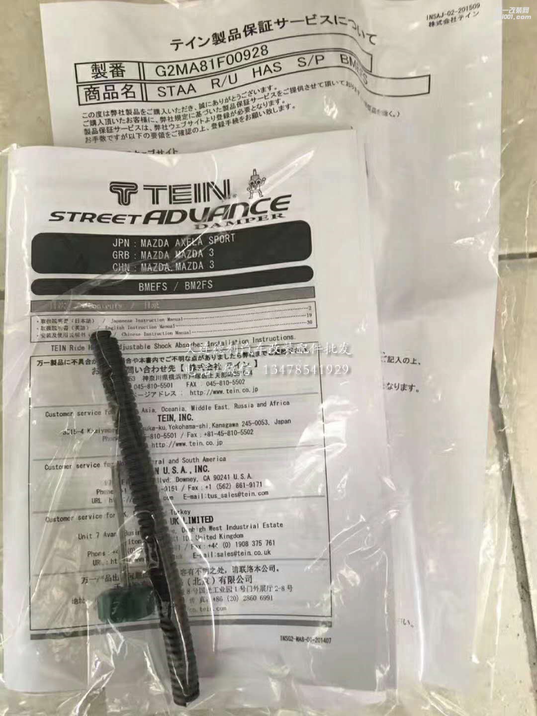 阿特茲昂克賽拉日本TEIN避震代理SA系列，少量現(xiàn)貨中