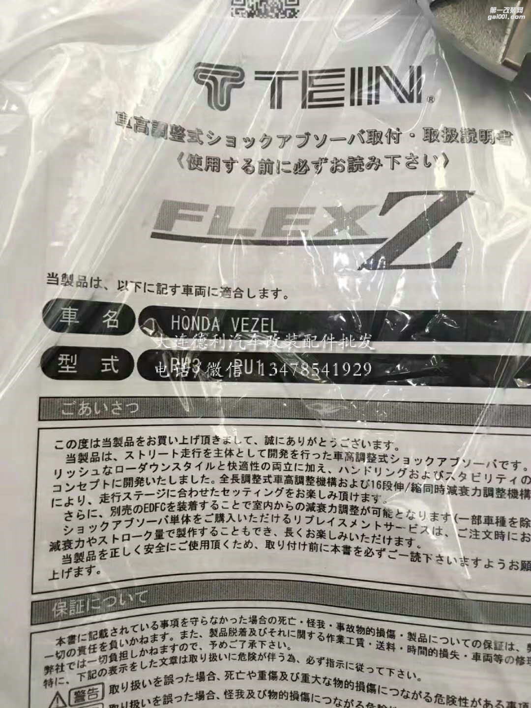 本田SUV，賓致 XRV用日本TEIN避震代理進(jìn)口Flex Z系列，現(xiàn)貨中。