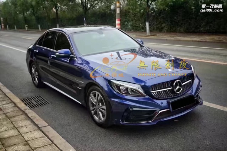 奔馳C級W205改卡爾森大包圍