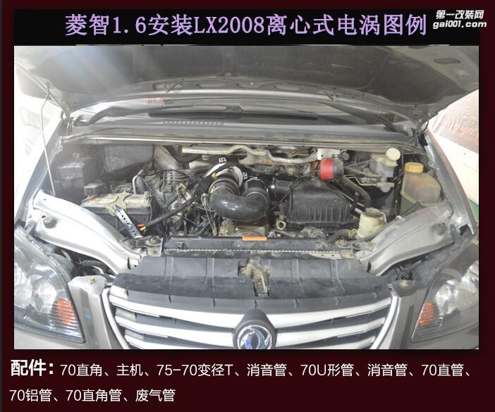 风行菱智提升动力改装配件汽车进气改装键程离心式涡轮增压器LX2008