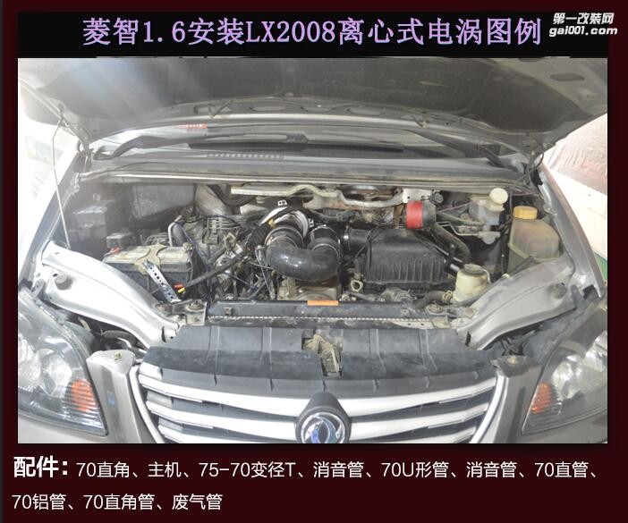 風行菱智提升動力改裝配件汽車進氣改裝鍵程離心式渦輪增壓器LX2008