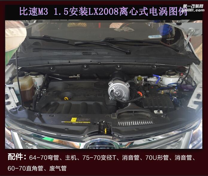 比速M3提升动力改装配件汽车进气改装键程离心式涡轮增压器LX2008