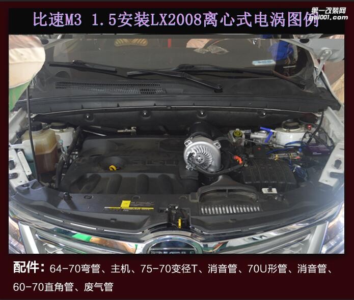 比速M(fèi)3提升動(dòng)力改裝配件汽車(chē)進(jìn)氣改裝鍵程離心式渦輪增壓器LX2008