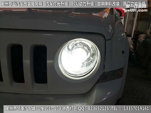 衢州吉普自由俠大燈改裝升級(jí)海拉5雙光透鏡