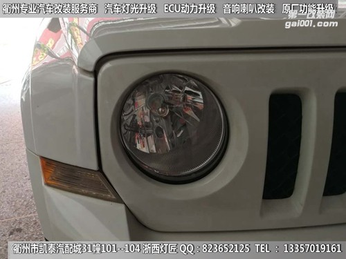 衢州吉普自由俠大燈改裝升級(jí)海拉5雙光透鏡