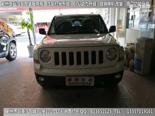 衢州吉普自由俠大燈改裝升級(jí)海拉5雙光透鏡