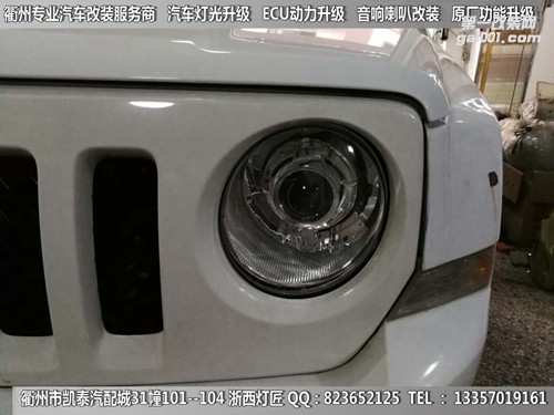 衢州吉普自由俠大燈改裝升級(jí)海拉5雙光透鏡