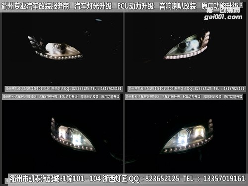 衢州奔馳大燈改裝升級海拉5雙光透鏡 四透鏡