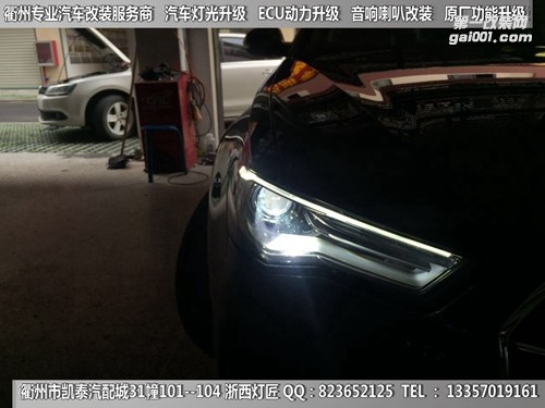 衢州奧迪A8L大燈改裝升級LED雙光透鏡