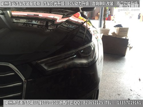 衢州奧迪A8L大燈改裝升級LED雙光透鏡