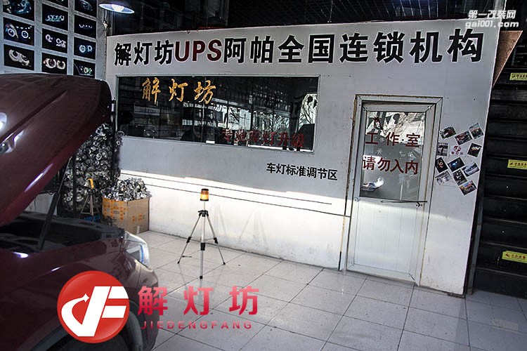 北京改燈店【解燈坊】長安CS75改阿帕7套裝海拉5透鏡