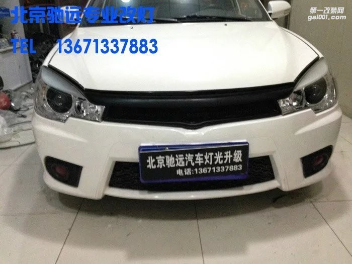 三菱菱悅改燈增亮  雙光透鏡 氙氣燈 北京改燈
