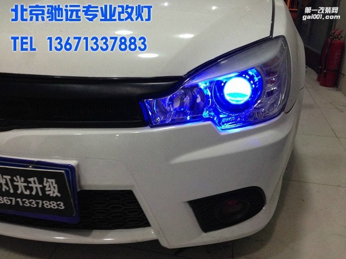 三菱菱悅改燈增亮  雙光透鏡 氙氣燈 北京改燈
