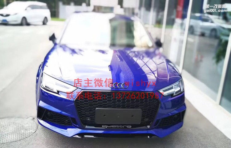 17新款?yuàn)W迪A4改星耀包圍(一)
