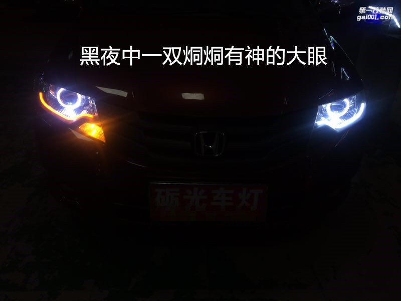 廣州燈光升級 本田鋒范大燈改海拉5雙光透鏡歐司朗5500K套裝