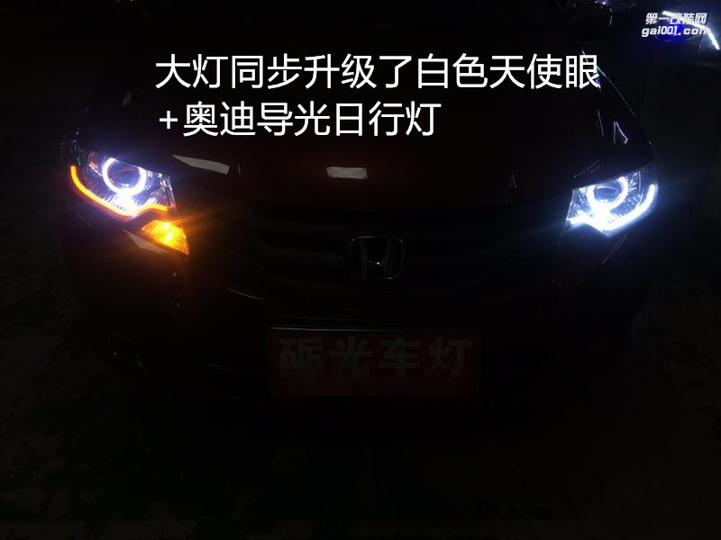 廣州燈光升級 本田鋒范大燈改海拉5雙光透鏡歐司朗5500K套裝