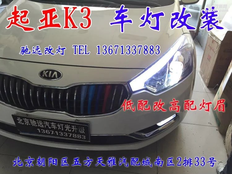 起亞K3 車燈升級 低配改高配原廠燈眉 透鏡氙氣燈 惡魔眼改裝 北京改燈