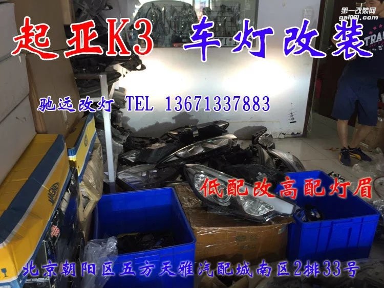起亞K3 車燈升級 低配改高配原廠燈眉 透鏡氙氣燈 惡魔眼改裝 北京改燈