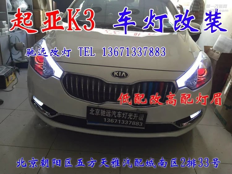 起亞K3 車燈升級 低配改高配原廠燈眉 透鏡氙氣燈 惡魔眼改裝 北京改燈